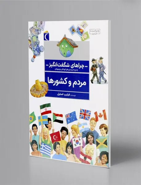 مردم و کشورها