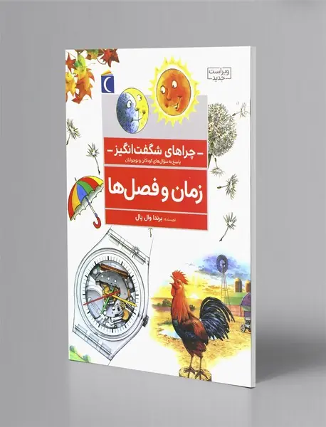 زمان و فصل ها
