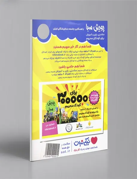 ماهنامه نبات کوچولو 91