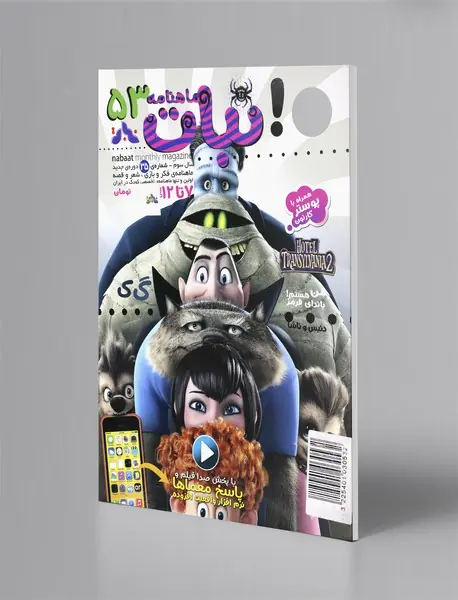 ماهنامه نبات 53