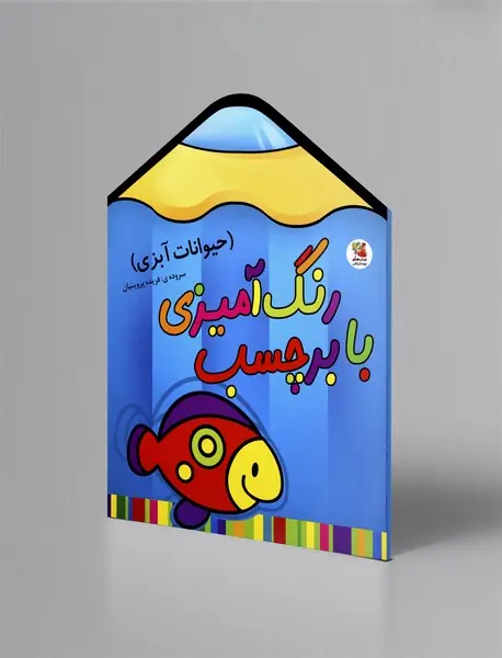 رنگ‌آمیزی با برچسب 1