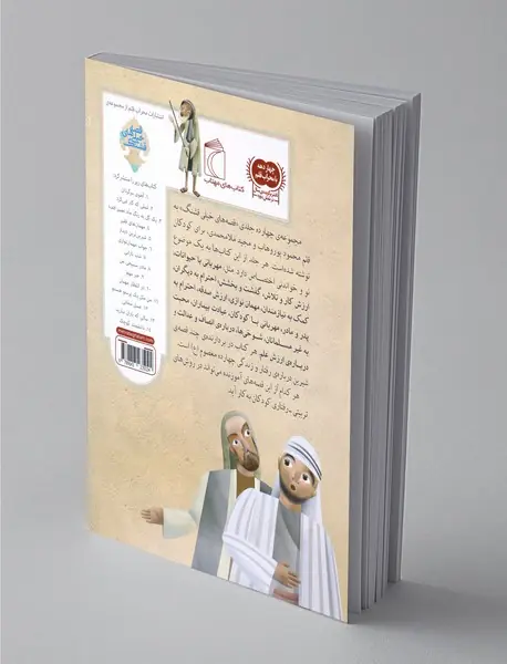 یک گل به رنگ ماه و پنج قصه‌ی دیگر