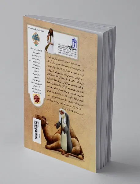 مهمان‌های فقیر و شش قصه دیگر