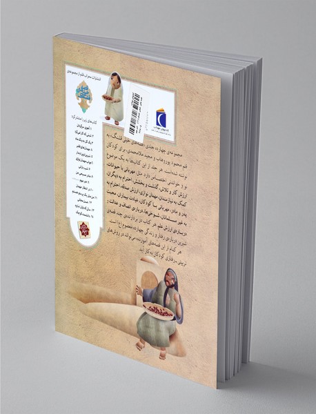 خبر مهم و شش قصه‌ی دیگر