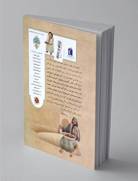 خبر مهم و شش قصه‌ی دیگر