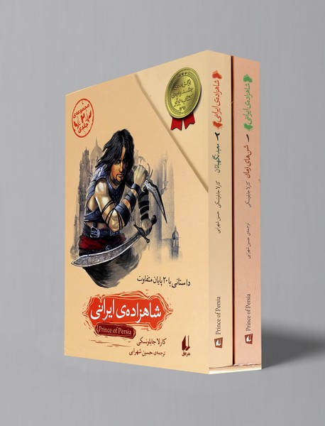 شاهزاده ی ایرانی