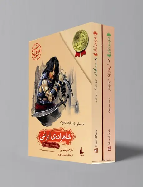 شاهزاده ی ایرانی شاهزاده ی ایرانی