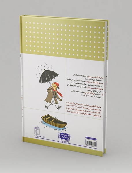 فرهنگ فارسی مهتاب