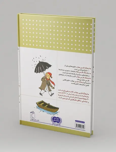 فرهنگ فارسی مهتاب