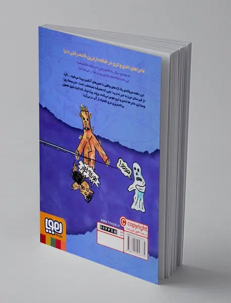 خانه درختی 143 طبقه