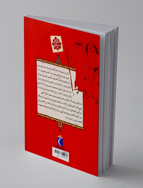 مثل ها و قصه هایشان: قصه های تیر