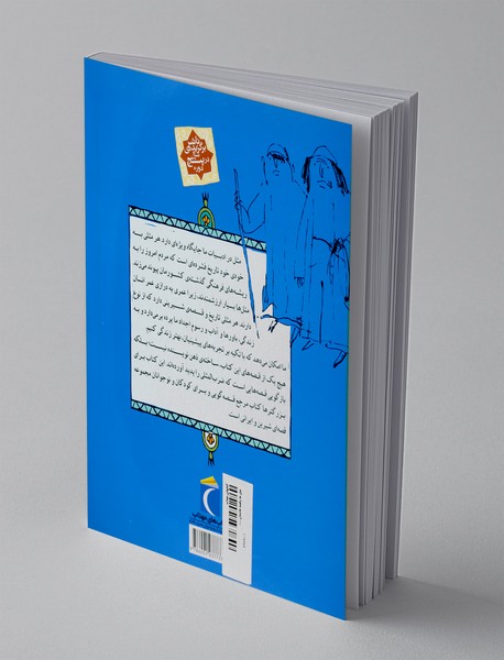 مثل ها و قصه هایشان: قصه های بهمن