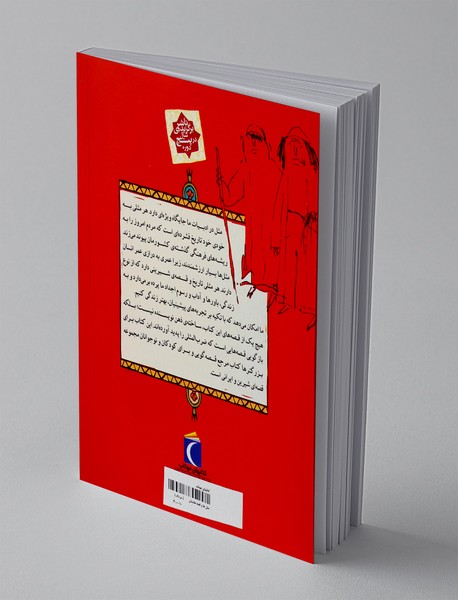 مثل ها و قصه هایشان: قصه های مرداد