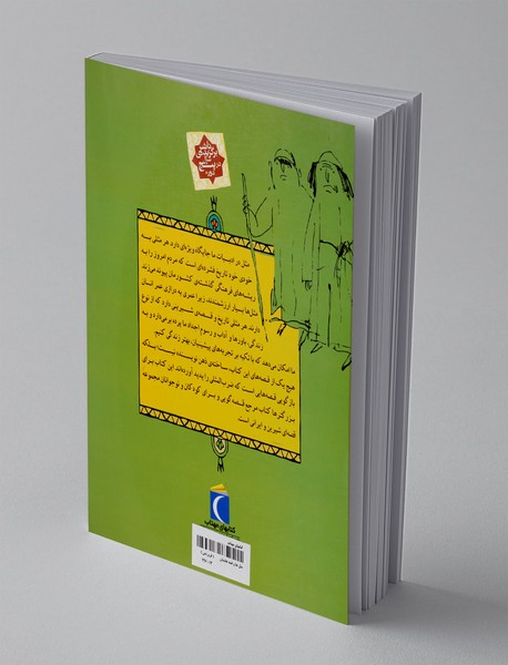 مثل ها و قصه هایشان: قصه های فروردین