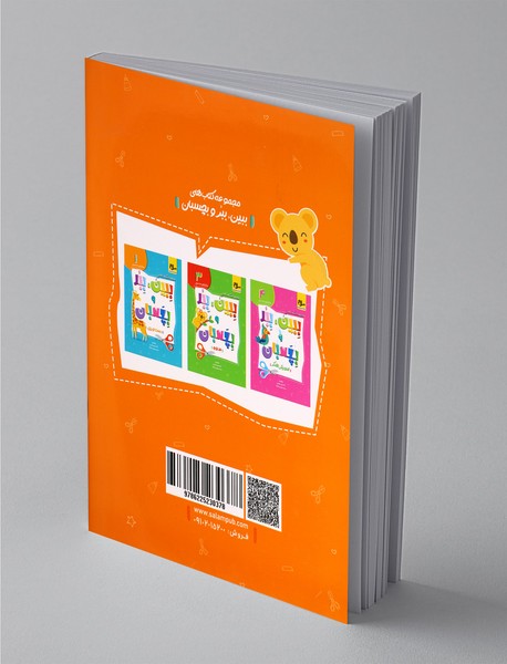 مجموعه کتاب‌های ببین، ببر و بچسبان 2