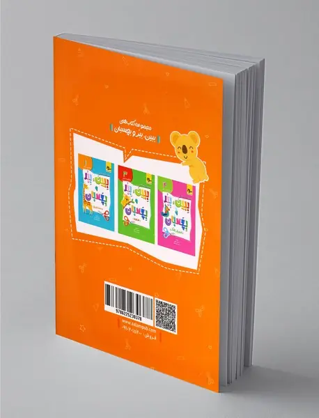 مجموعه کتاب‌های ببین، ببر و بچسبان 2