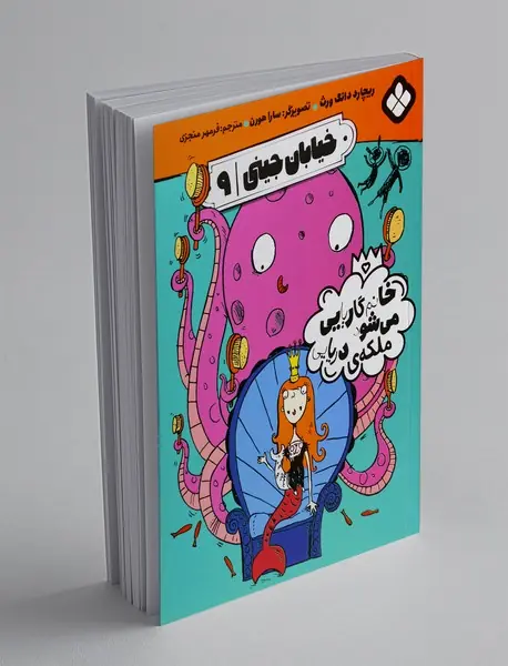 خانم گاریایی می‌شود ملکه‌ی دریایی