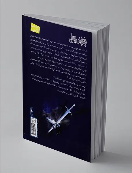 کوارتت نهایی