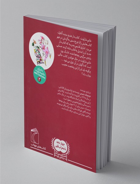 ماجرای خانم شارلوت 2