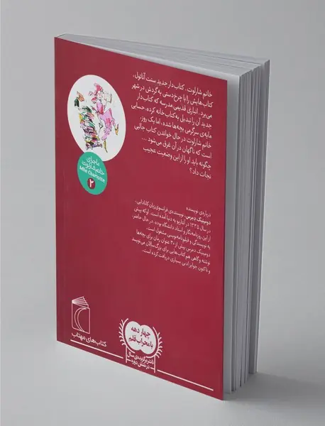 ماجرای خانم شارلوت 2