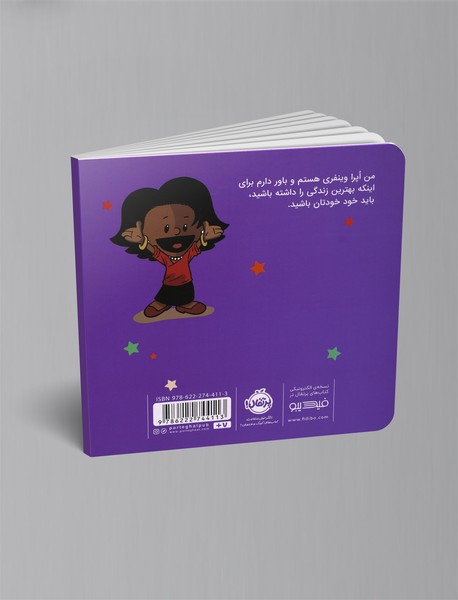 من اپرا وینفری هستم!