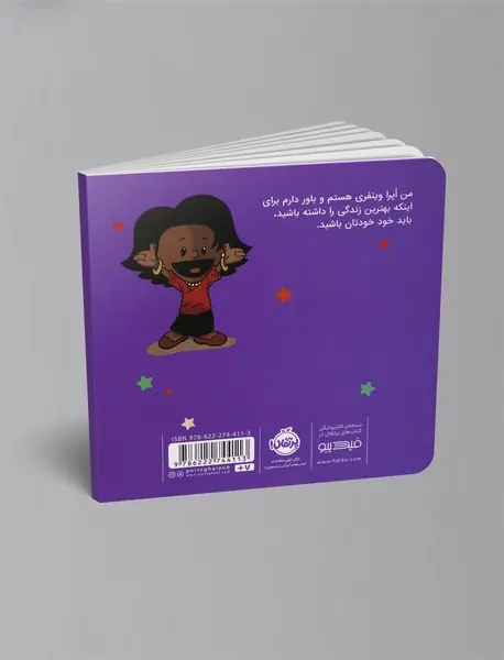 من اپرا وینفری هستم!