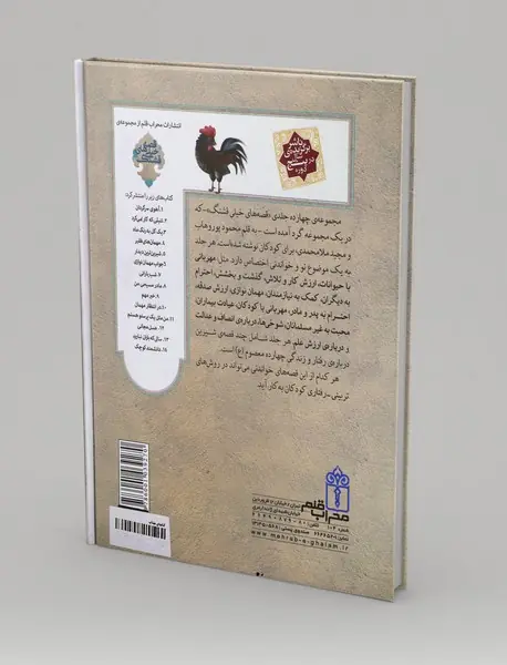 مجموعه قصه های خیلی قشنگ