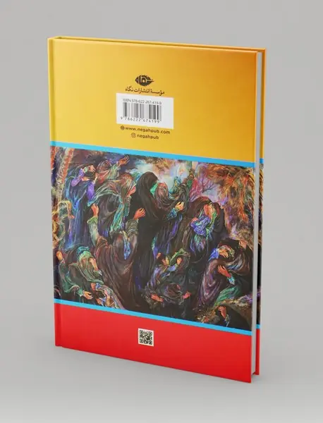 امام حسین و ایران