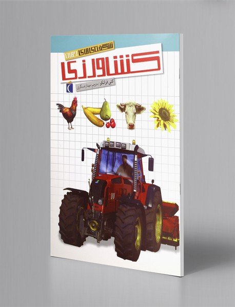 کشاورزی کشاورزی