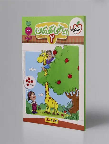 ریاضی کودکان 2