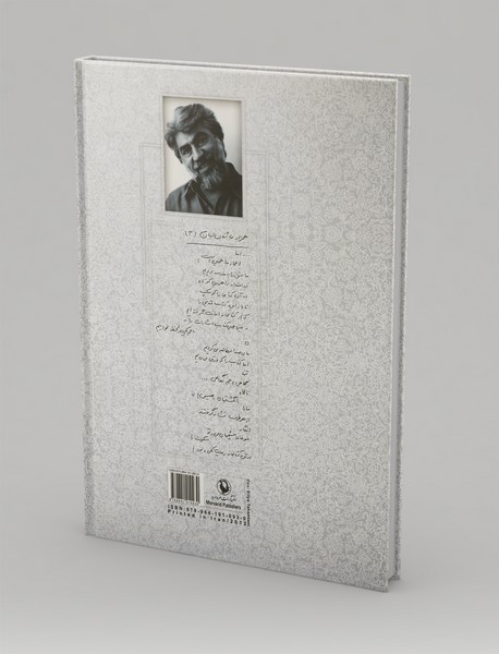 یادمان همزاد عاشقان جهان