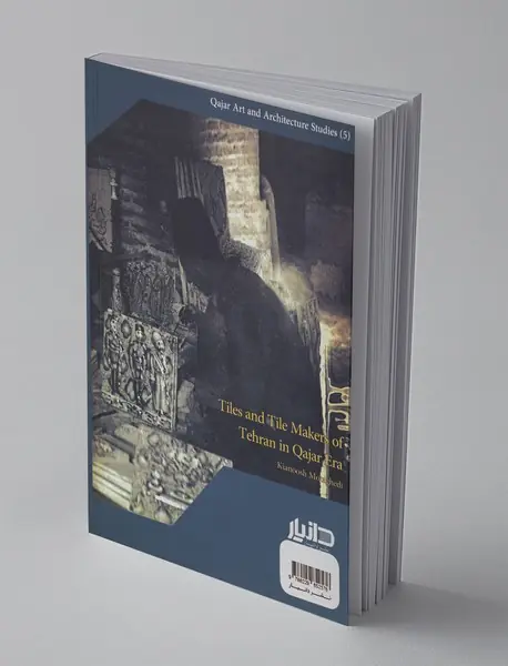 کاشی و کاشی‌کاران طهران در عصر قاجار