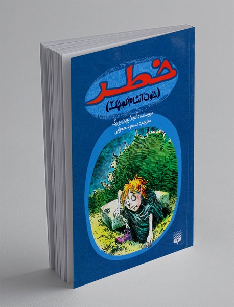 خون‌آشام کوچک 2