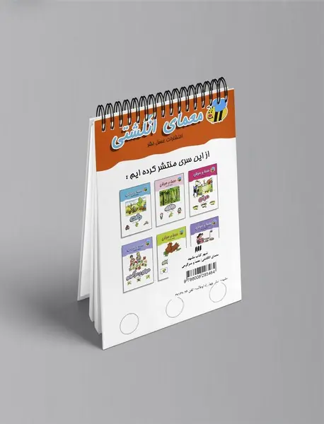 معما و سرگرمی