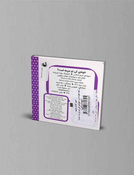 خونه‌ی کی تو مزرعه است؟ (حیوانات اهلی)