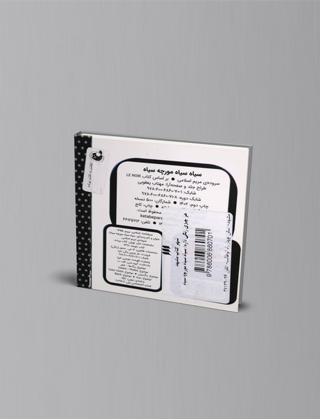 سیاه سیاه مورچه سیاه