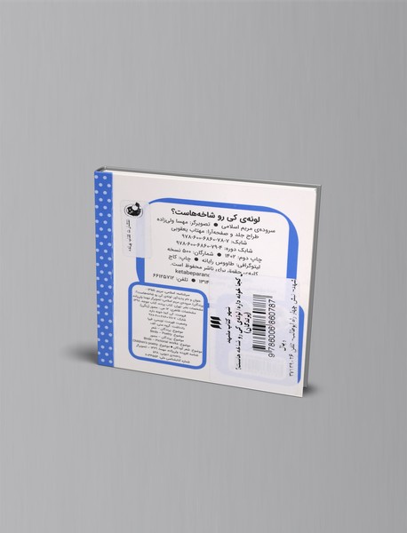 لونه‌ی کی رو شاخه‌هاست؟ (پرندگان)