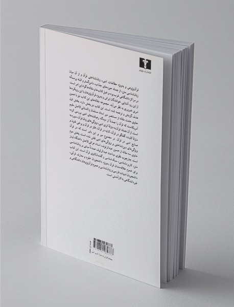 مطالعه‌ی قرآن به منزله‌ی اثری ادبی