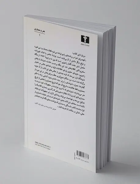 معماری به زبان کلاسیک