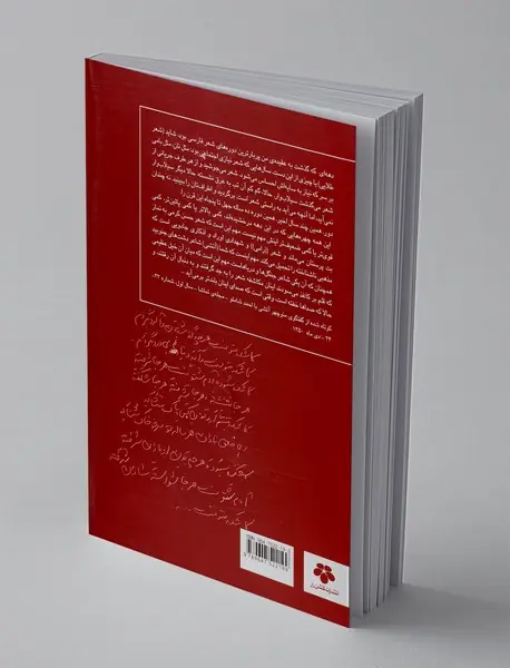 زخم هزار ترانه