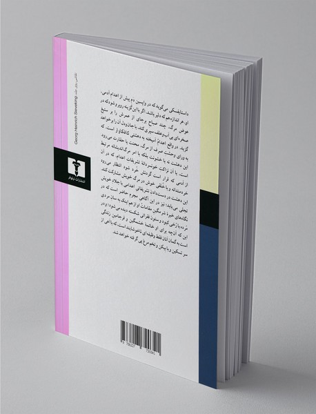 تاملاتی درباب گیوتین و دار