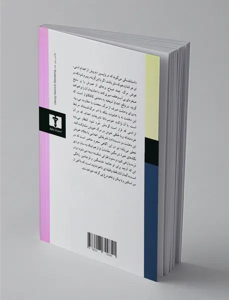 تاملاتی درباب گیوتین و دار