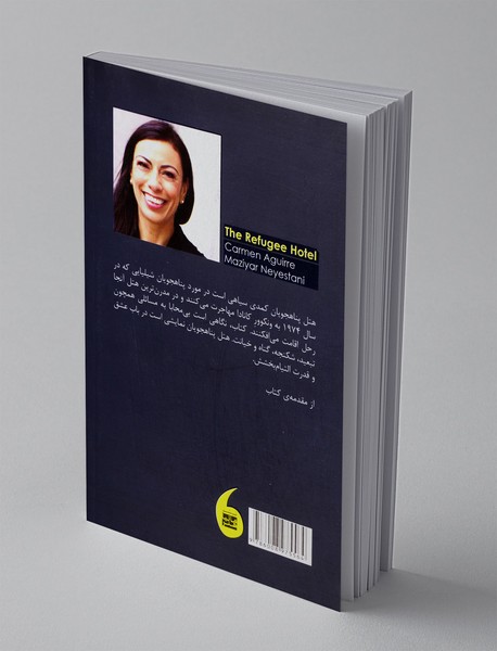 هتل پناهجویان