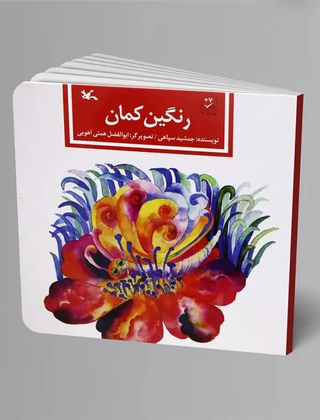 رنگین‌کمان