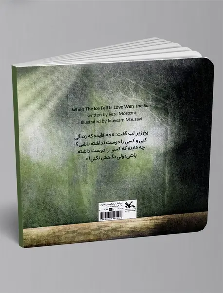 یخی که عاشق خورشید شد