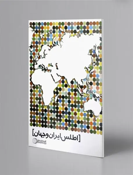 اطلس ایران و جهان
