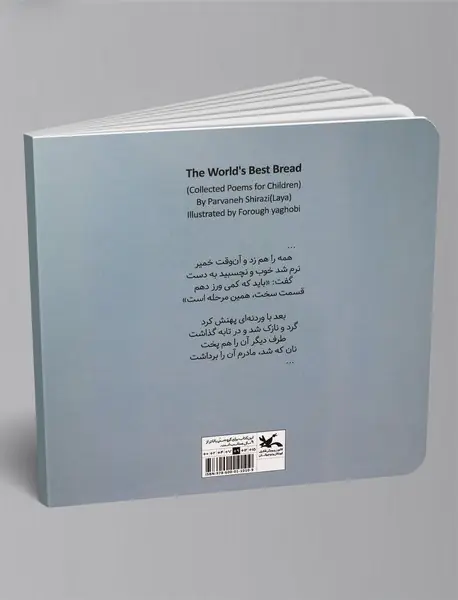 بهترین نان جهان