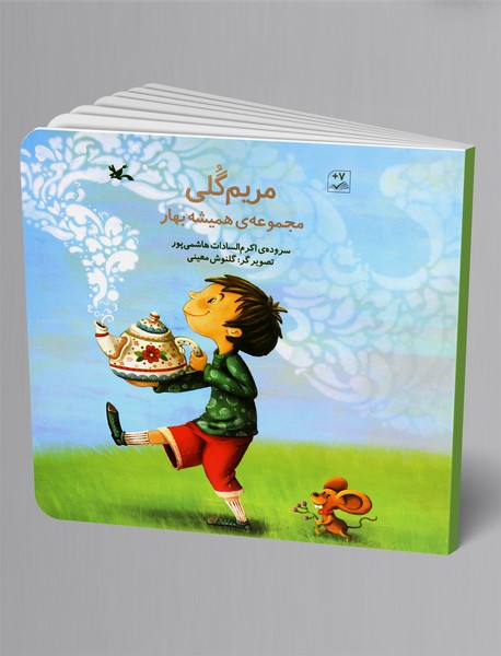 مریم گلی مریم گلی