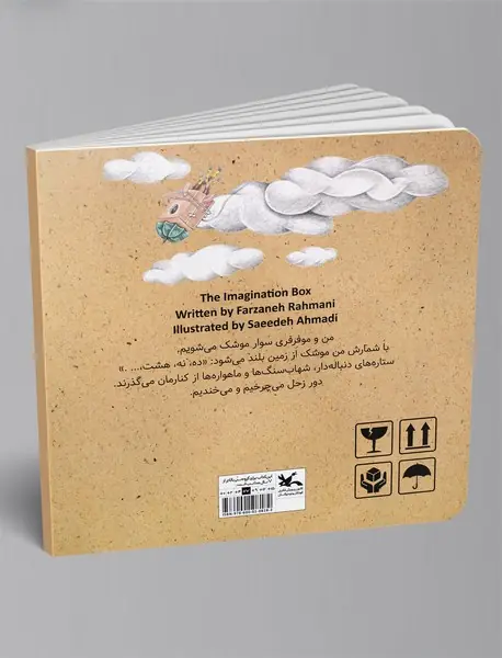 جعبه‌ی خیال