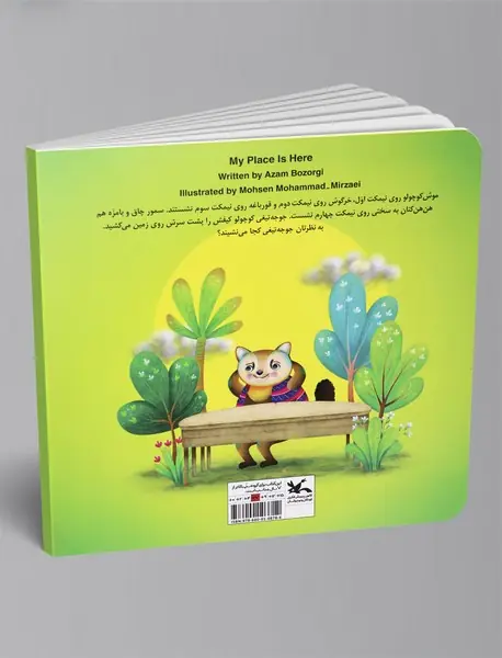 جای من اینجاست